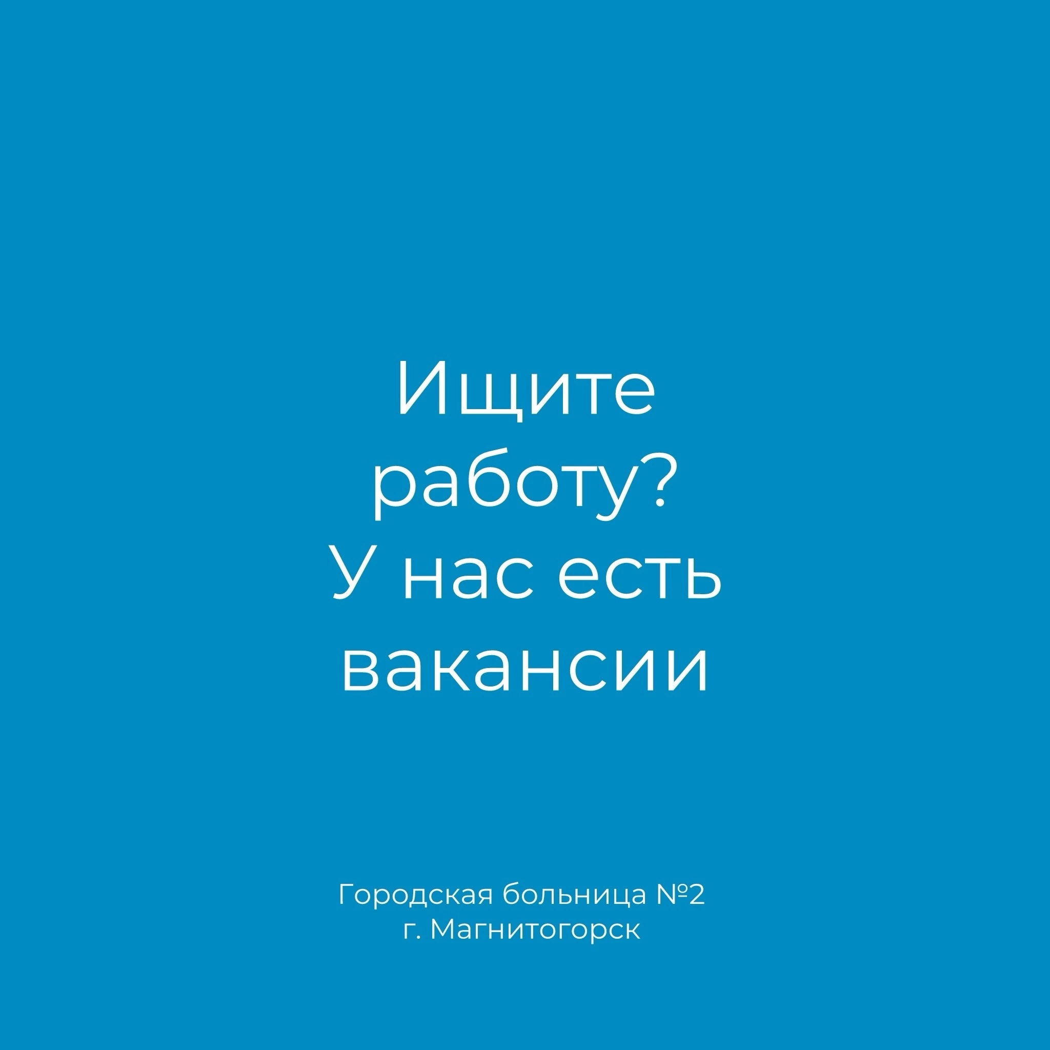 СРОЧНО ТРЕБУЕТСЯ: САНИТАР - gb2mgn74.ru